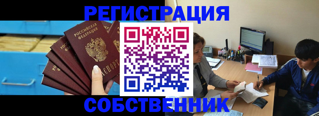 временная регистрация собственник в Каменск-Уральске